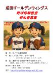 野球体験会開催！