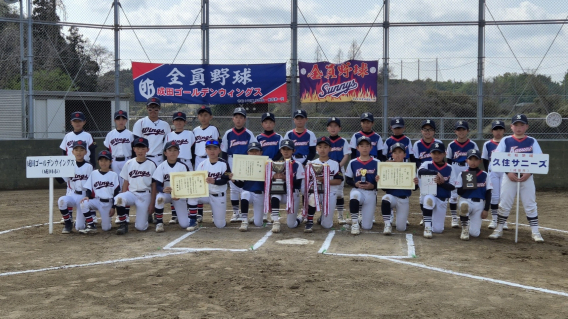 スポーツ少年団千葉県大会出場決定