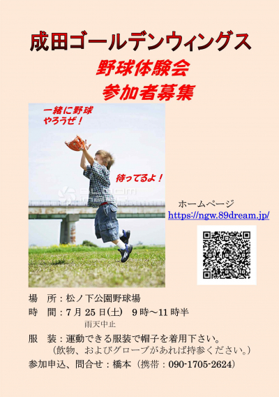 野球体験開会開催！